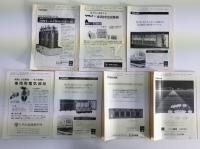 電気車の科学 1980年6月・7月/1981年10月/1982年11月・12月/1983年12月/1985年10月 【7冊】