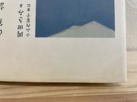 画家・謙三とともに