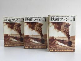 鉄道ファンVOL.1 2004  鉄道情景フィギュア【機関区駐機・鉄橋走行・駅停車 3点セット】