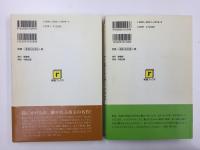 あらすじで読む古典落語の名作 ＋続 あらすじで読む古典落語の名作 〜いつでもどこでも楽しめる101噺!〜【二冊セット】