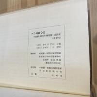 ドジと僕の山　土屋雅・真澄夫妻遺稿・追悼集