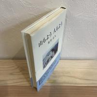 山もよう人もよう