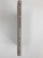椀久一世の物語嵐は無常物語