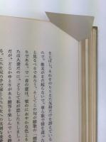 萬葉私記〈第一部初期萬葉〉