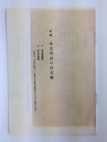 九州の万葉  ふるさとの文学とたび