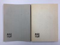 世間胸算用 【大阪府立中之島図書館蔵本】