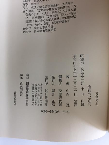 万葉集関係書籍、犬養孝先生のサイン色紙 引け