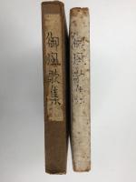 御風歌集