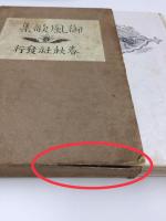 御風歌集