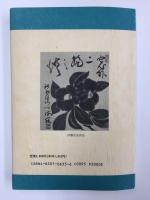 良寛の世界  20周年記念特集号 故石田吉貞先生追悼編そのII (良寛会編）