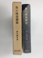 奥の細道購読