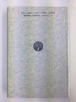 沙棗  島崎榮一随筆集 (鮒叢書第26篇)