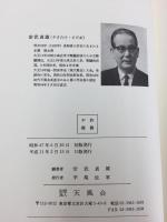 健康と幸福への道