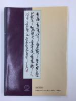 書道唐詩百選