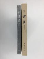 歌集 道草 (ドイツ語短歌集)　みぎわ叢書第8編