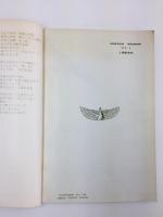 航空情報 人間航空史  (NO.318) 1973年6月号臨時増刊