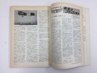 航空情報 人間航空史  (NO.318) 1973年6月号臨時増刊