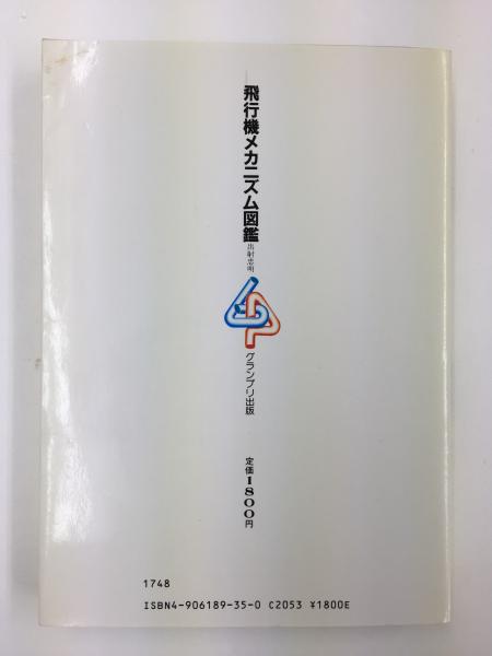 大乗起信論」を読む (岩波セミナーブックス 35) | 高崎 直道 |本