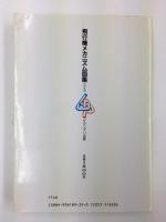 飛行機メカニズム図鑑