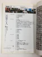音楽と人 2000年 02月号 (生きていくために　椎名林檎) vol.73