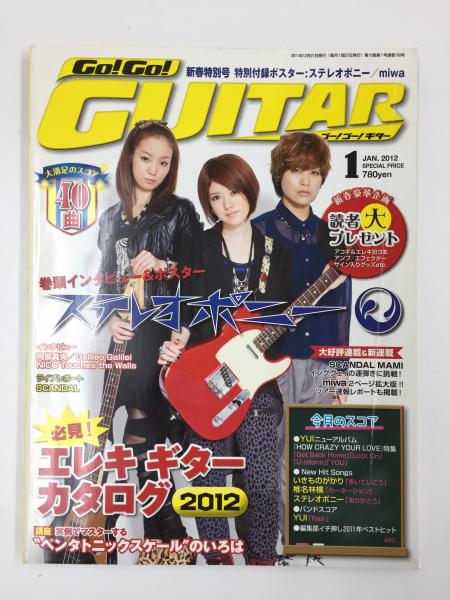 Go　(ギター)　古本、中古本、古書籍の通販は「日本の古本屋」　2012年1月号　Go　リモートブックス　GUITAR　日本の古本屋