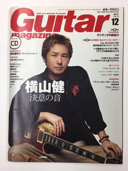 Guitar magazine (ギター・マガジン) 2012年 12月号 (CD付)(ギター・マガジン編集部) リモートブックス  古本、中古本、古書籍の通販は「日本の古本屋」 日本の古本屋