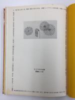 画集  山下清  ひとりだけの旅