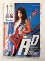 BURRN ! (バーン) 1990年8月号
