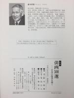 【新訂版】俳画500選  -日本の四季を描く-