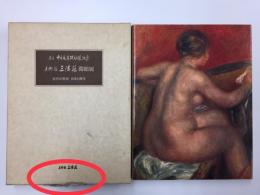 美術館  三法荘開館展  近代の美術  日本と西洋