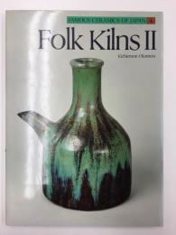 Folk Kilns II (Famous Ceramics of Japan, No. 4)【英語版】