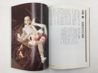 季刊みづゑ 冬1987年 NO.945 ●追悼 澁澤龍彦 ●17世紀イタリア・バロックの素描