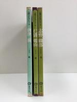 太陽やきものシリーズ 1976年 春・夏・秋【3冊セット】
(志野・織部 / 仁清・乾山 / 唐津・萩)