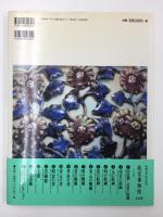 故宮博物院〈6〉宋・元の陶磁