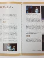 Bayerische Staatsoper 1992 in Japan (バイエルン国立歌劇場 1992年日本公演プログラム)