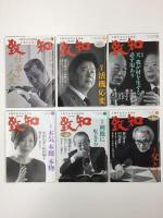 人間学を学ぶ月刊誌  致知 chichi 2018年1月～11月【11冊セット】