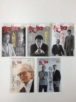 人間学を学ぶ月刊誌  致知 chichi 2018年1月～11月【11冊セット】