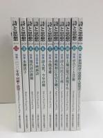 詩と思想 2021年1・2月号〜12月号【全11冊セット】