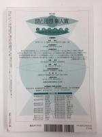詩と思想 2015年5月号【特集 壁を超えて】