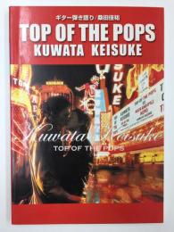 ギター弾き語り 桑田佳祐 TOP OF THE POPS