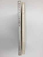 世界版画 パリ国立図書館版  15 ロートレックとベル・エポック