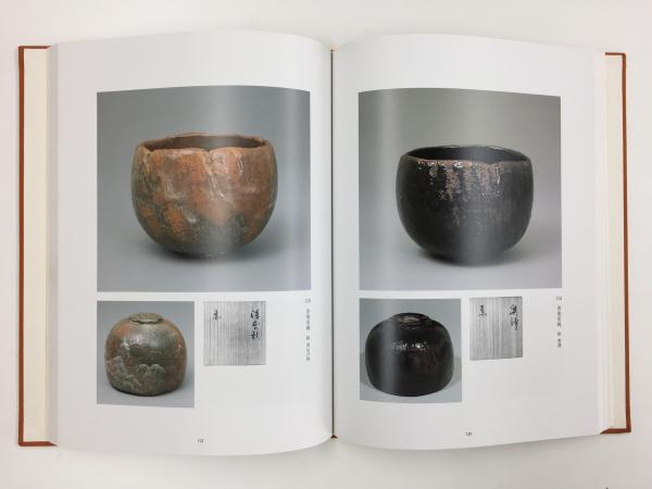 自撰 楽茶碗 山田山庵(山田山庵 (編集・発行)) / 古本、中古本