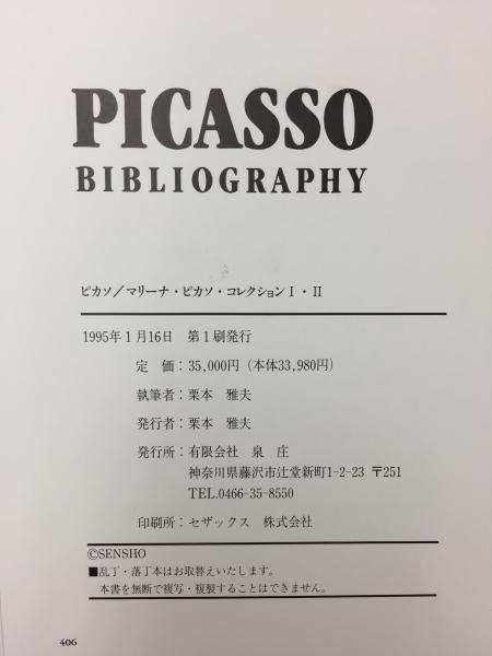 ピカソ・マリーナ・コレクションⅠ・Ⅱ(栗本 雅夫) / リモート