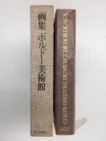 画集 ボルドー美術館