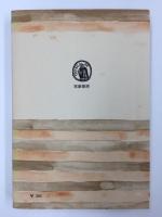中國散文論  (筑摩叢書48) 