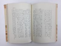 中國散文論  (筑摩叢書48) 