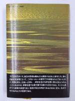 さまよえる日本人とオレンジ色の海