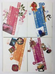 季刊「銀花」1991年 第85号〜第88号【春.夏.秋.冬の号 四冊セット】
