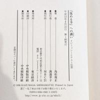 「沈める寺」への誘い―ドビュッシーとケルト伝説