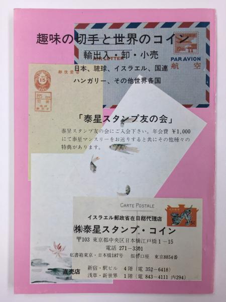 琉球葉書型録 (小那覇 安人) / 古本、中古本、古書籍の通販は